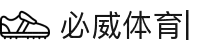 必威体育-Betway必威官网入口-官方平台